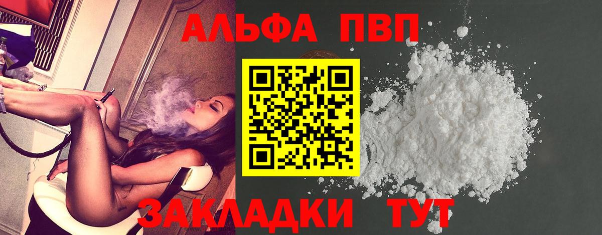 купить закладку  Альфа ПВП  Вход с VPN  Alpha PVP СК КРИС  Котлас 