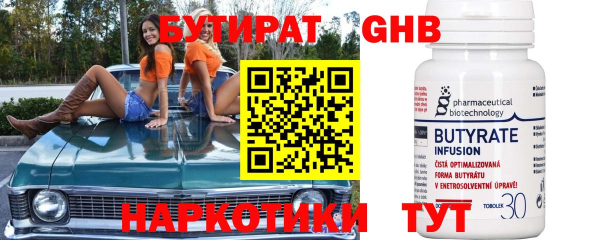 БУТИРАТ  Вход с VPN  Котлас  БУТИРАТ оксана 