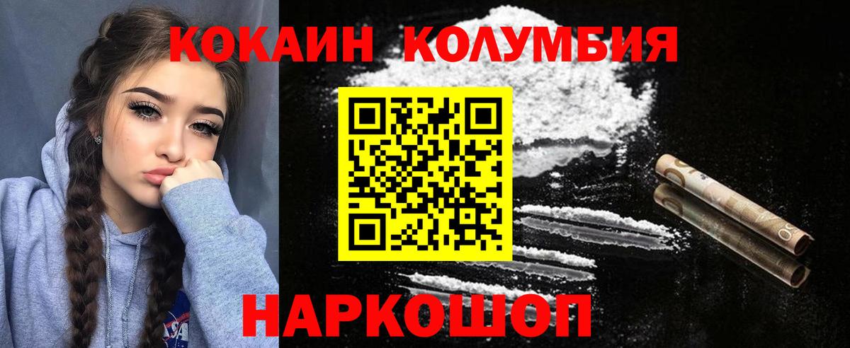 КОКАИН Columbia Котлас