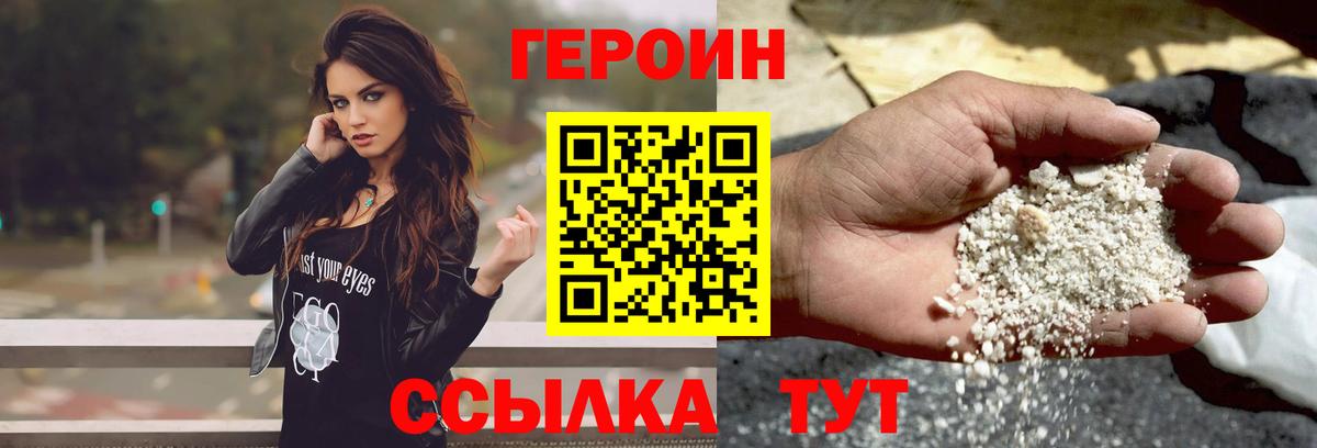 Героин Heroin Котлас