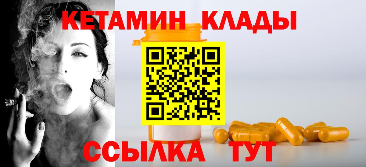 Кетамин VHQ Котлас